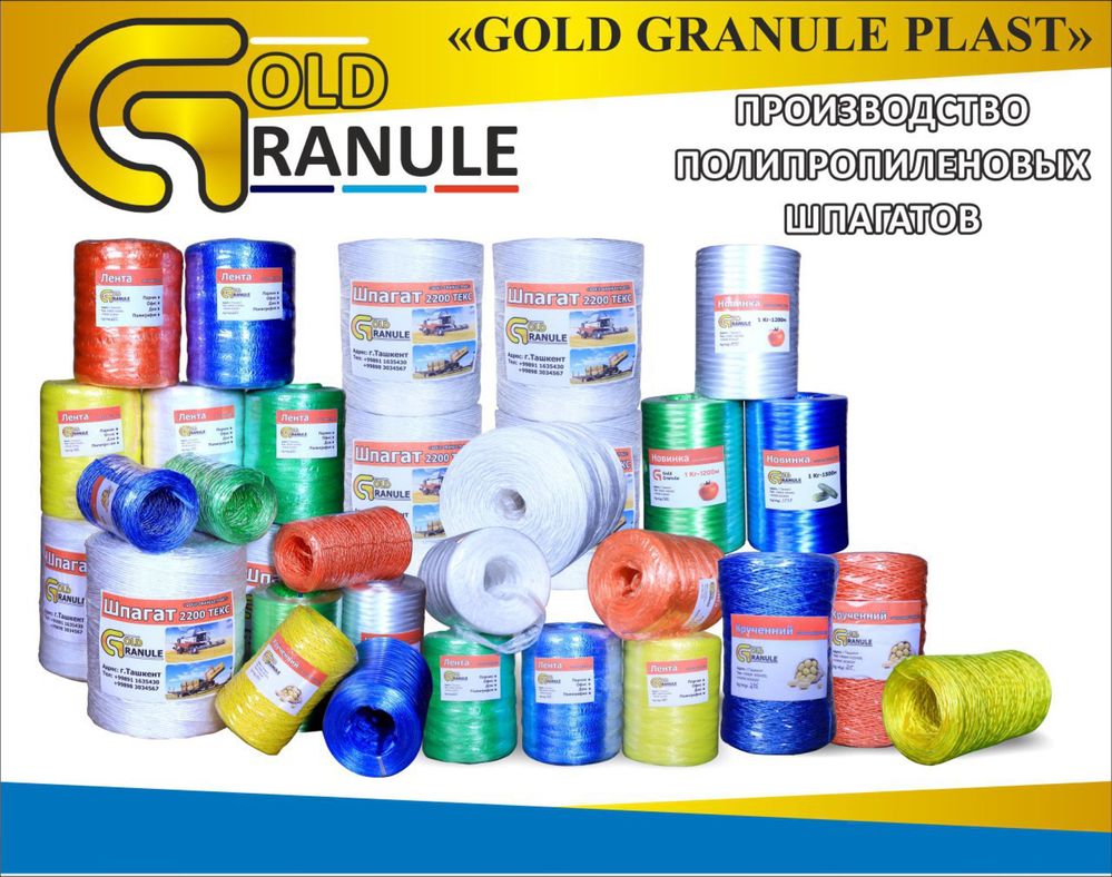 полипропиленовый нить  ,,Gold Granule’’