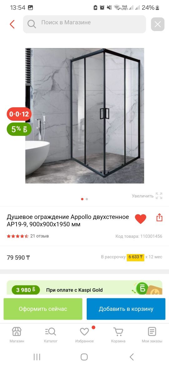 Продам душевую Appolo