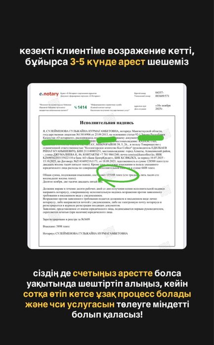 Арест,график,страховка,оптимизация