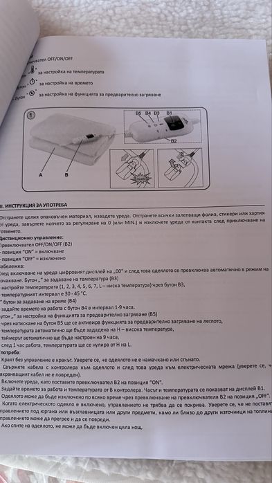 Електрическо одеало