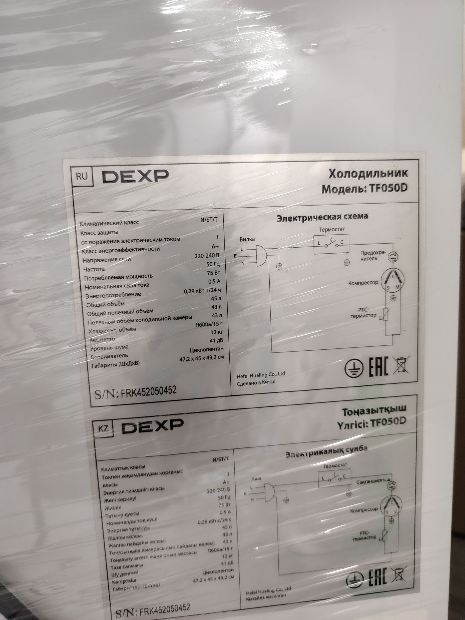 мини-холодильник
Бұл DEXP TF050D үлгісіндегі т