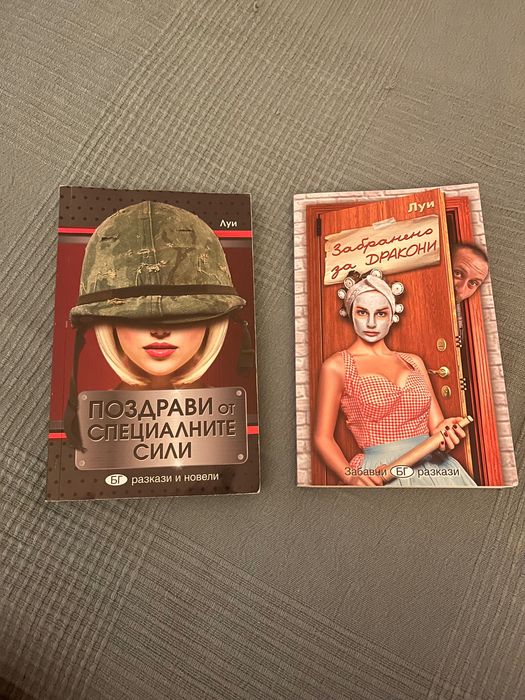 Две книги на Луи