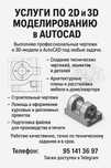 2д 3д моделирование AutoCad Автокад чертеж визуализация дизайн схема