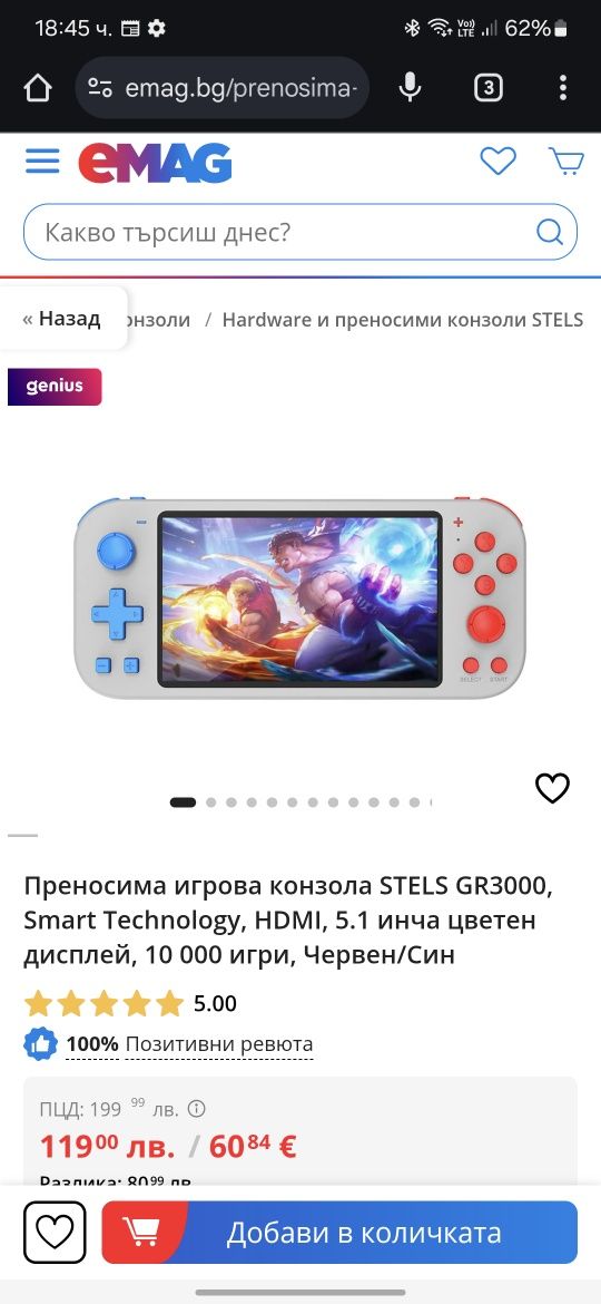 Игрова конзола с два джойстика