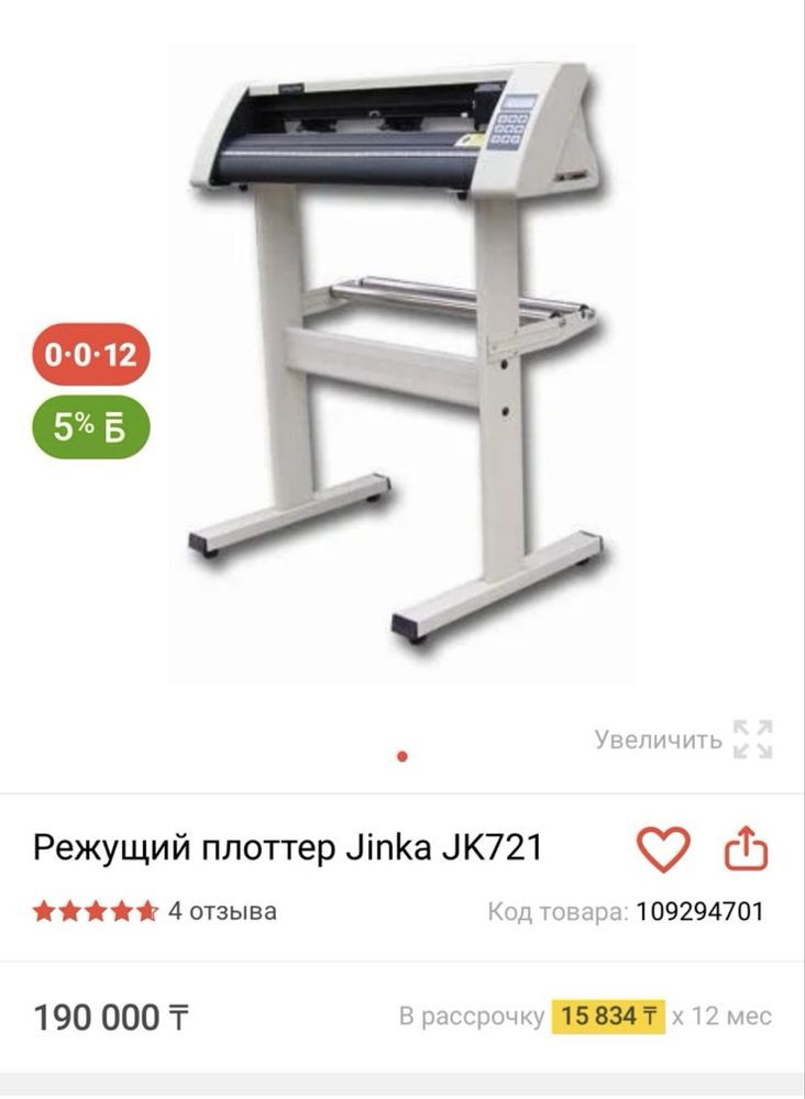 Режущий плоттер .