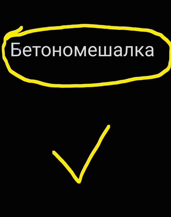 Продам бетономешалку