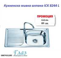 Кухненска мивка алпака ICK 8244 L