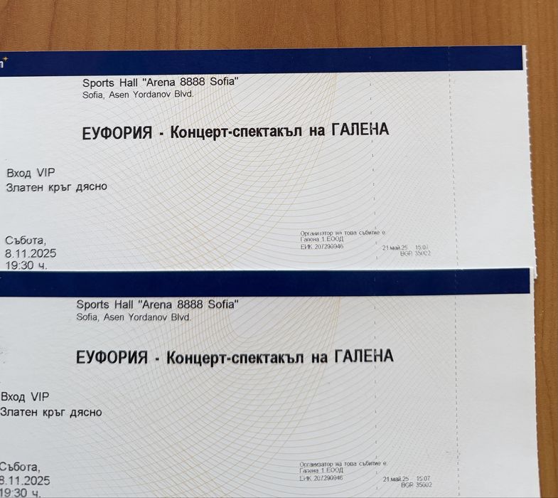 2 Билета за Галена Еуфория VIP билети
