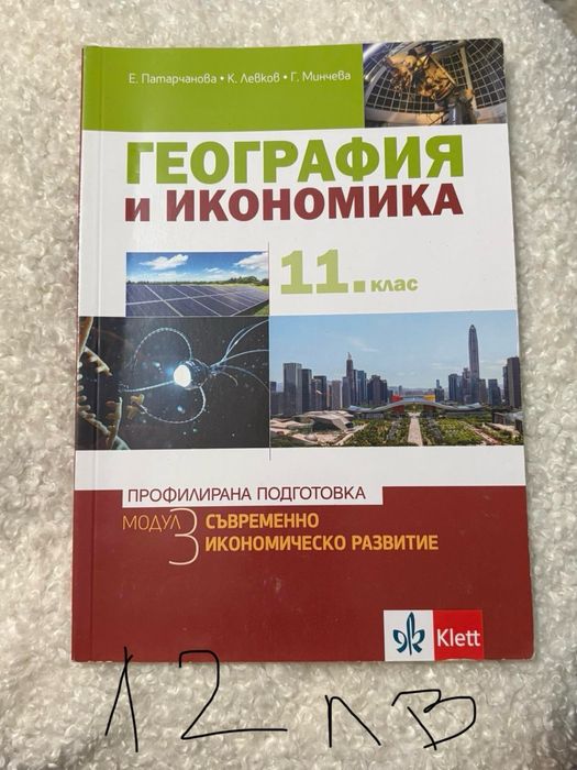 Учебници за 11 и 12 клас