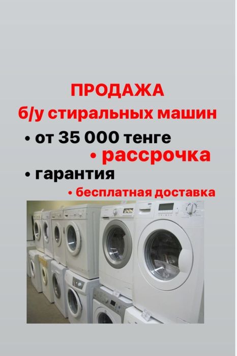 Продам стиральная машина