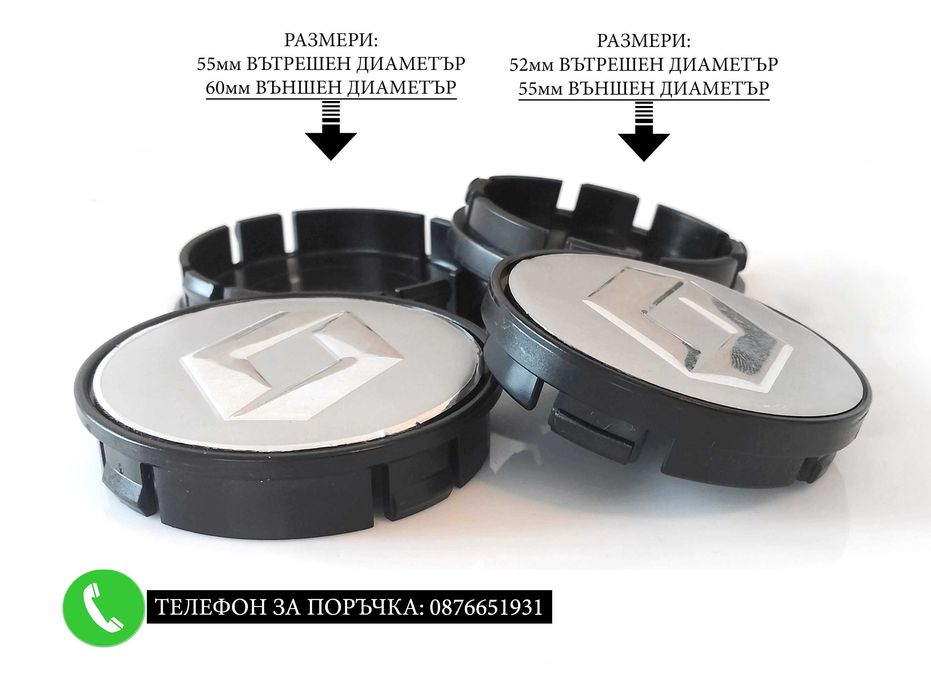Капачки за джанти за Renault Рено 55/60/52мм / черни и сиви тапи