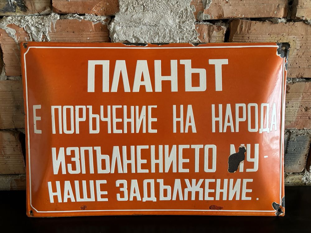 Емайлирана табела