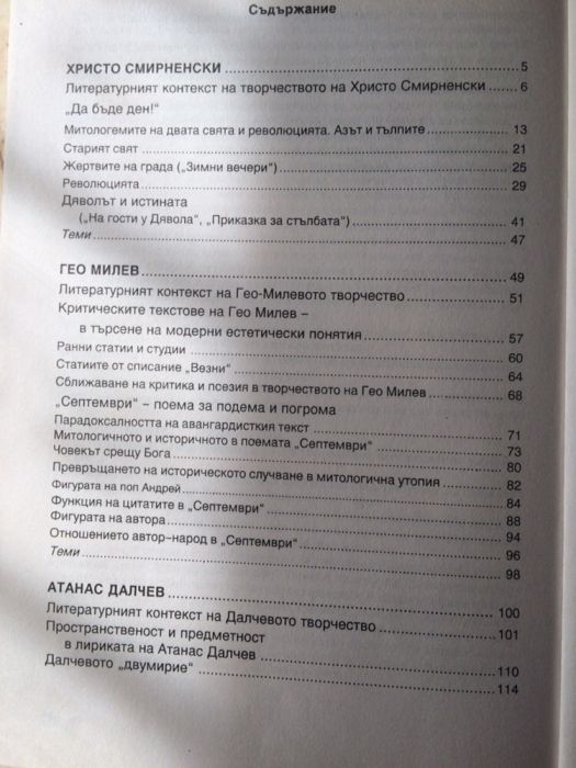 Литературни анализи