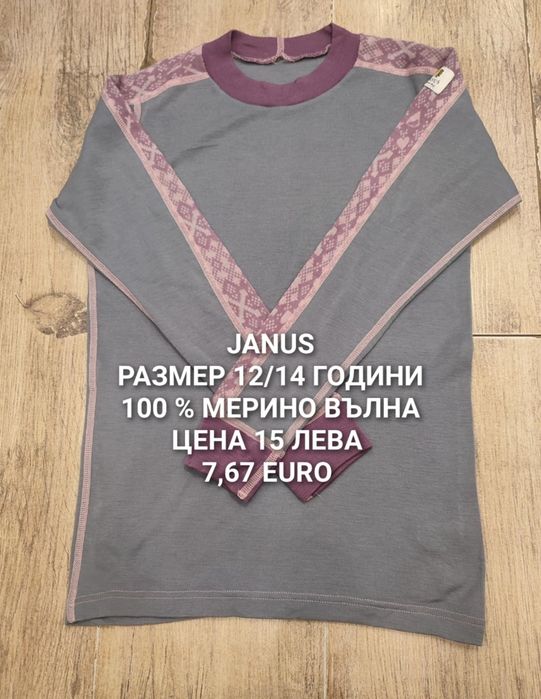 МЕРИНО вълна за 11,12 ГОДИНИ