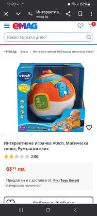 музикална интерактивна топка Vtesh