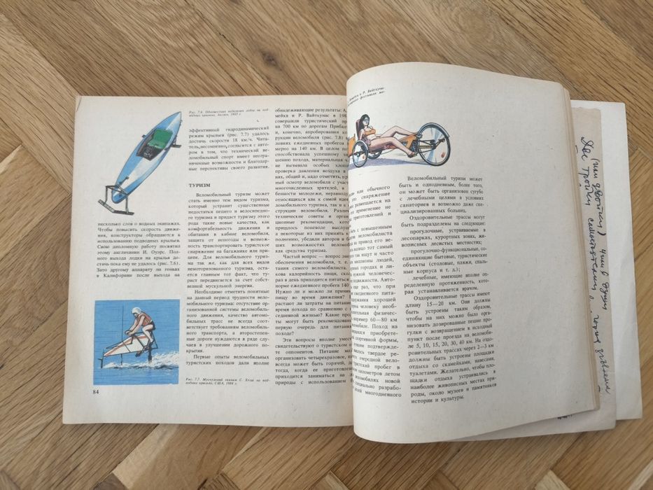 Веломобили книга (велосипеди)