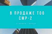 Продам ТОО со строительной лицензией СМР 2 категории Астана чистая