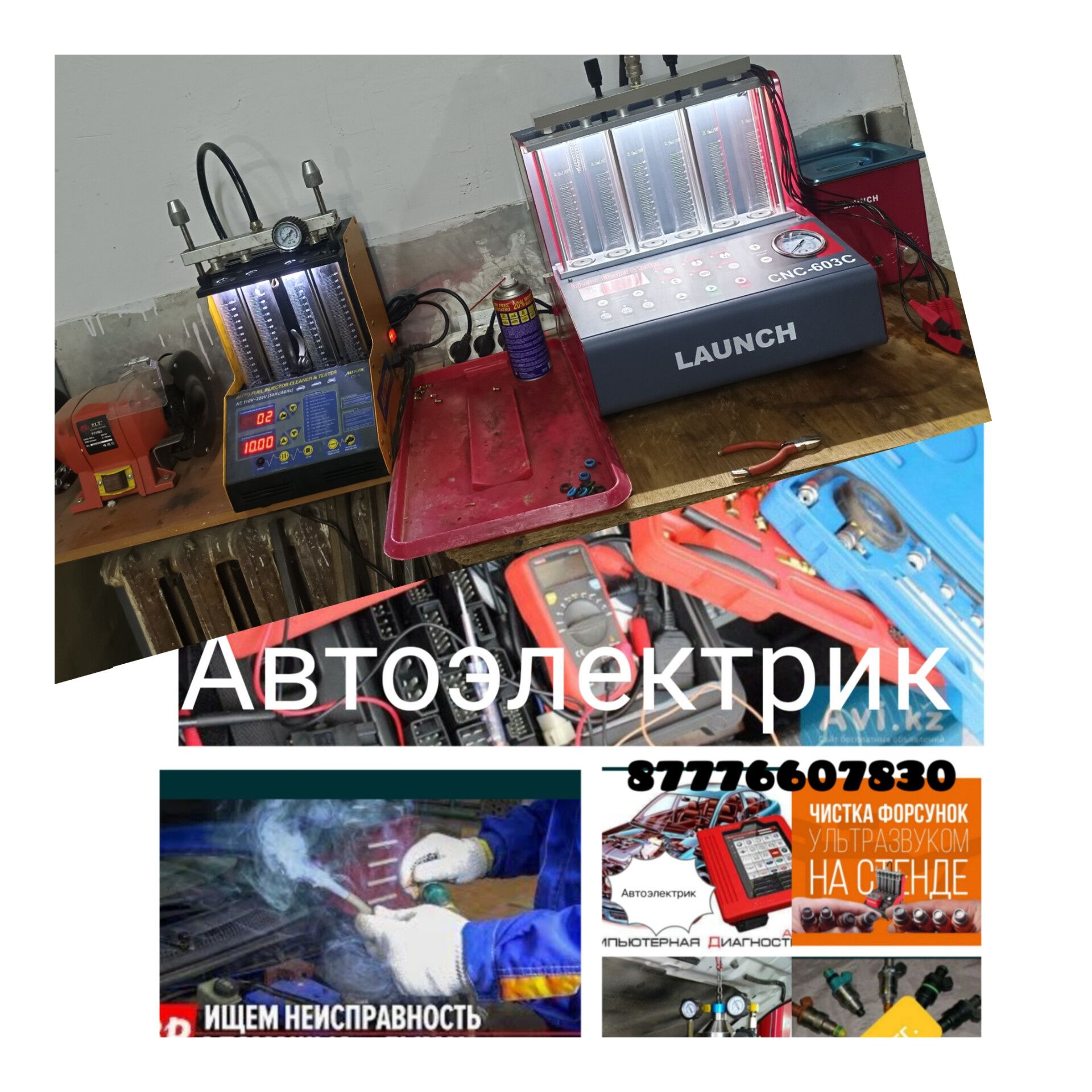 24/7.Чистка ФОРСУНК. Испол.Качественный химия.