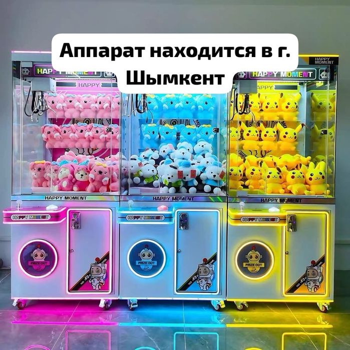 Игравой аппарат (ХВАТАЙКА)