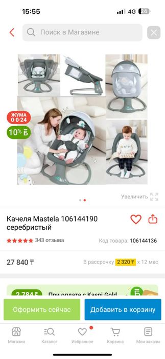 Качеля детский балага