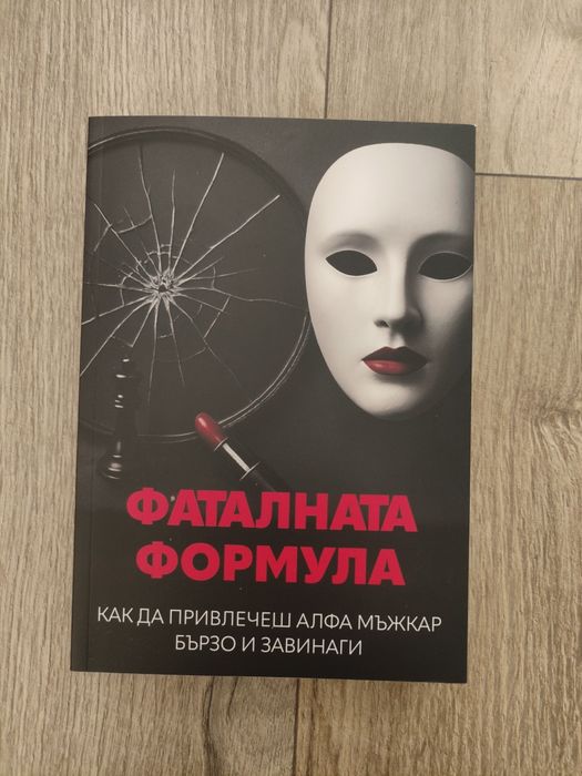 Нови книги личностно развитие