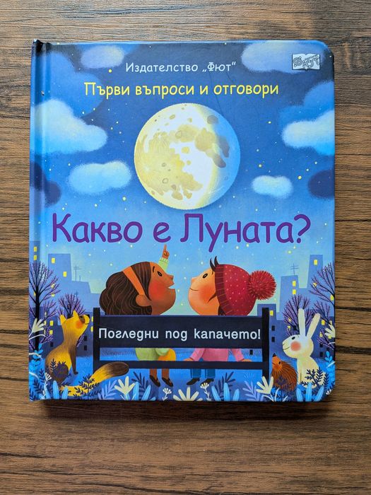 Страхотни образователни детски книжки