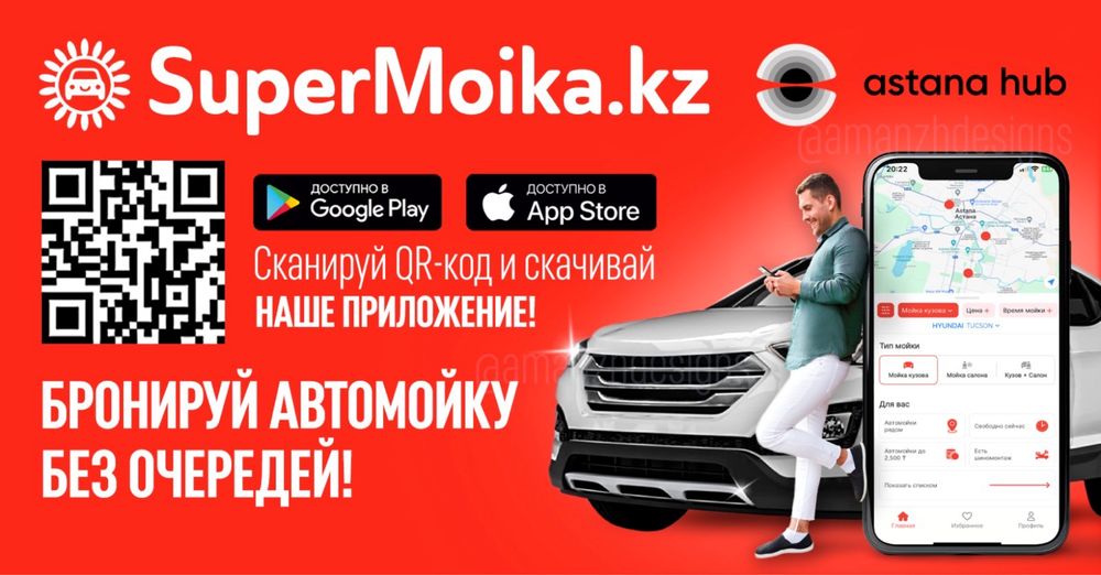 SuperMoika.kz - береги время и нервы!