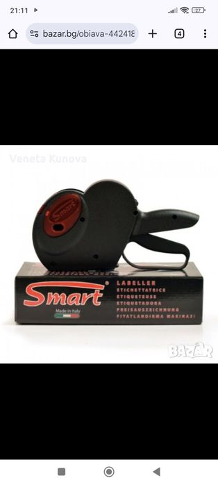 Нова цена, 50 лв. Маркиращи клещи, бързо поставяне на цена, лепене на