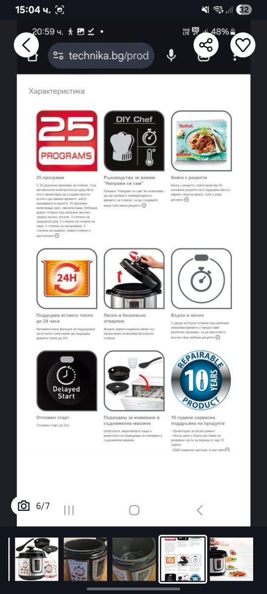 Мултикукър Tefal