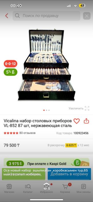 Викалина набор столовых приборов 87 шт,нержавещая сталь
