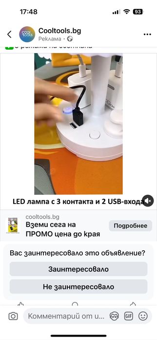 Нощна лампа с 3 контакта и 2 UBS входа. Нова Промоция сега