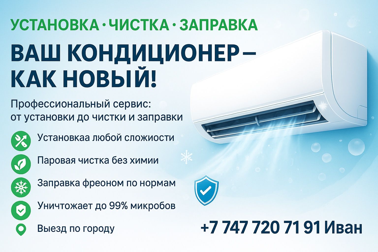 Установка - Чистка - Заправка Кондиционеров