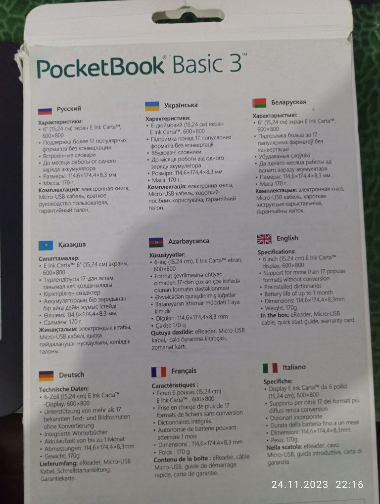 PocketBook Basic 3 чопсасит ЖК Дисплей