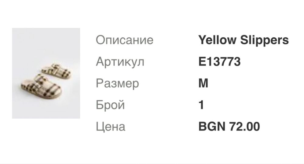 Есенни чехли на марката Next