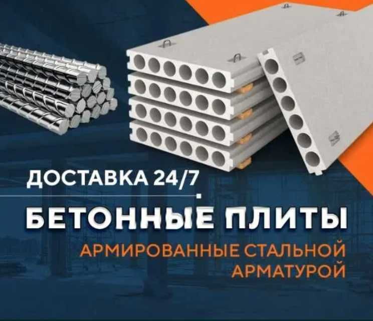 Бетонные плиты | перекрытия | Бетон плита | Beton plita | BTGROUP-3