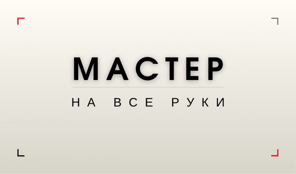 Электрик. Мелкий и срочный ремонт.