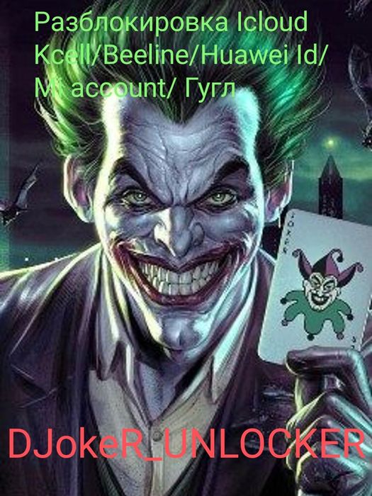 Разблокировка телефонов icloud, google/kcell/mi account/Samsung/oppo/v