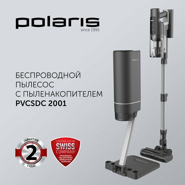 Пылесос портативный с пыленакопителем PVCSDC 2001(POLARIS)