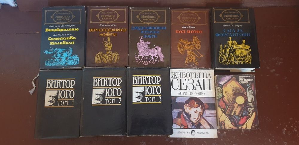 Книги колекция Световна класика