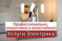 Электрик с бесплатным выездом. Замена старой электропроводки недорого.