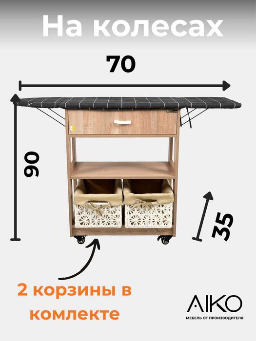 Гладильная доска складная с комодом AIKO Quick | dazmol taxtasi komod