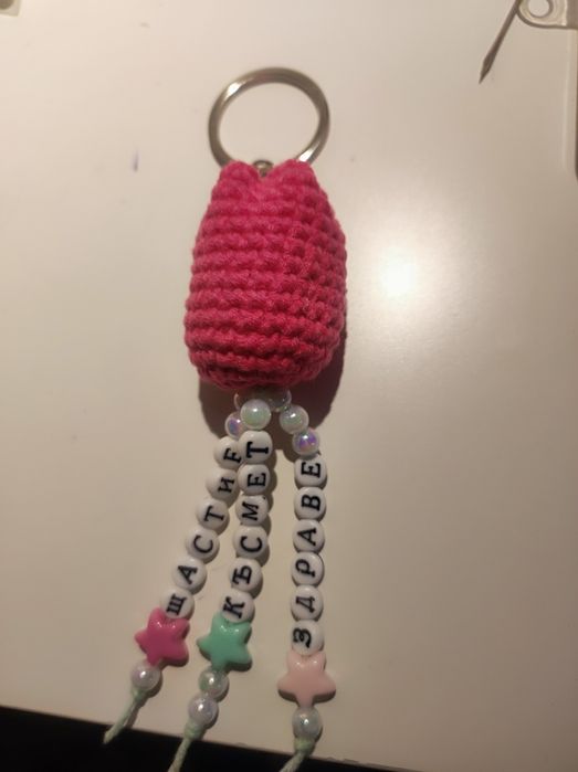 Ръчно изработени подаръци:ключодържатели