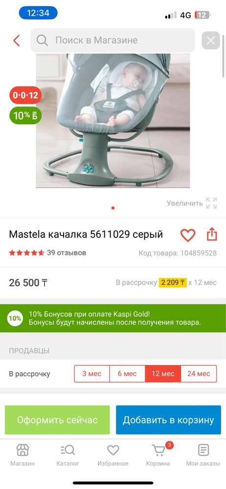 Продам качалку Mastela 3в1