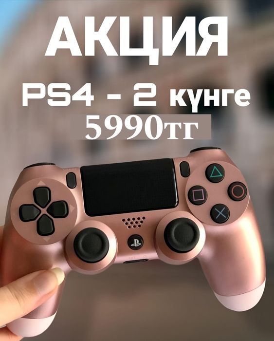 Аренда пс PlayStation 5 прокат сони пс4 ТВ PS4 и PS5 - Туркестан