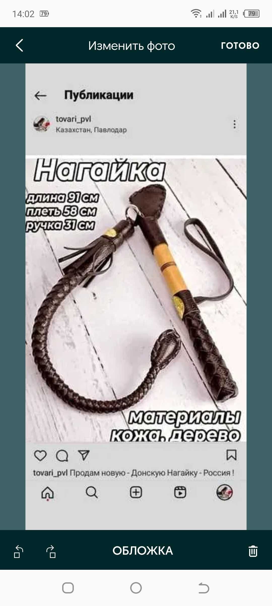 Продам новую Нагайку