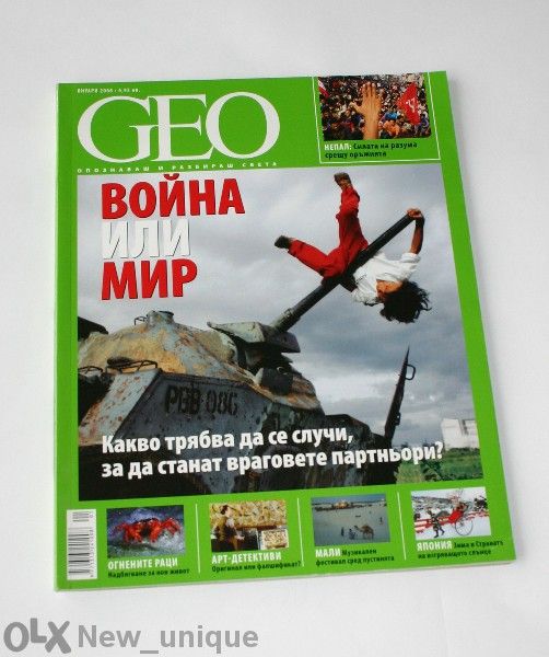 Броеве на списание Geo и National Geographic