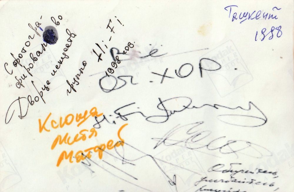 Автограф гуппы Hi-Fi и Мити Фомина на концерте в Ташкенте1998 год