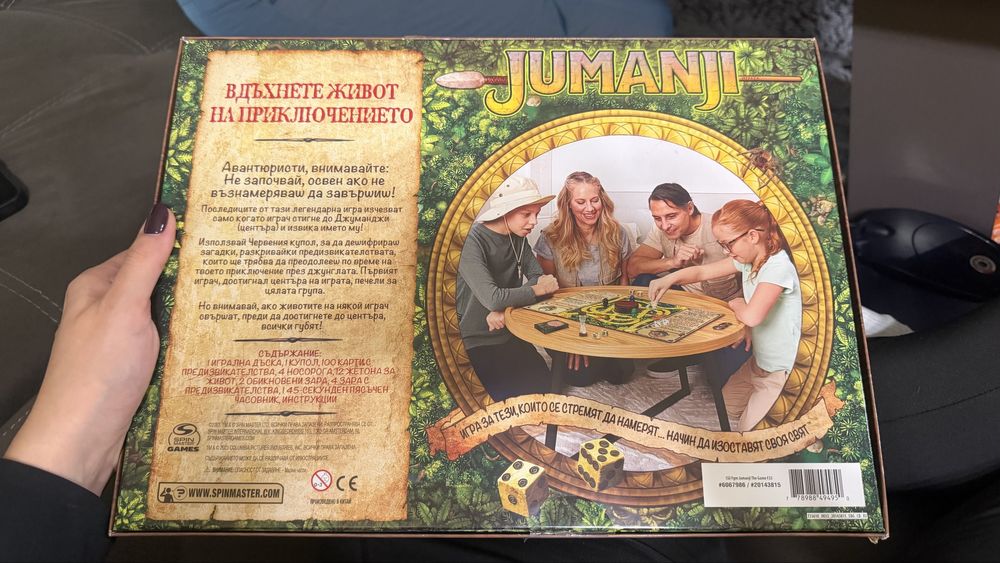 Настолна игра Джуманджи