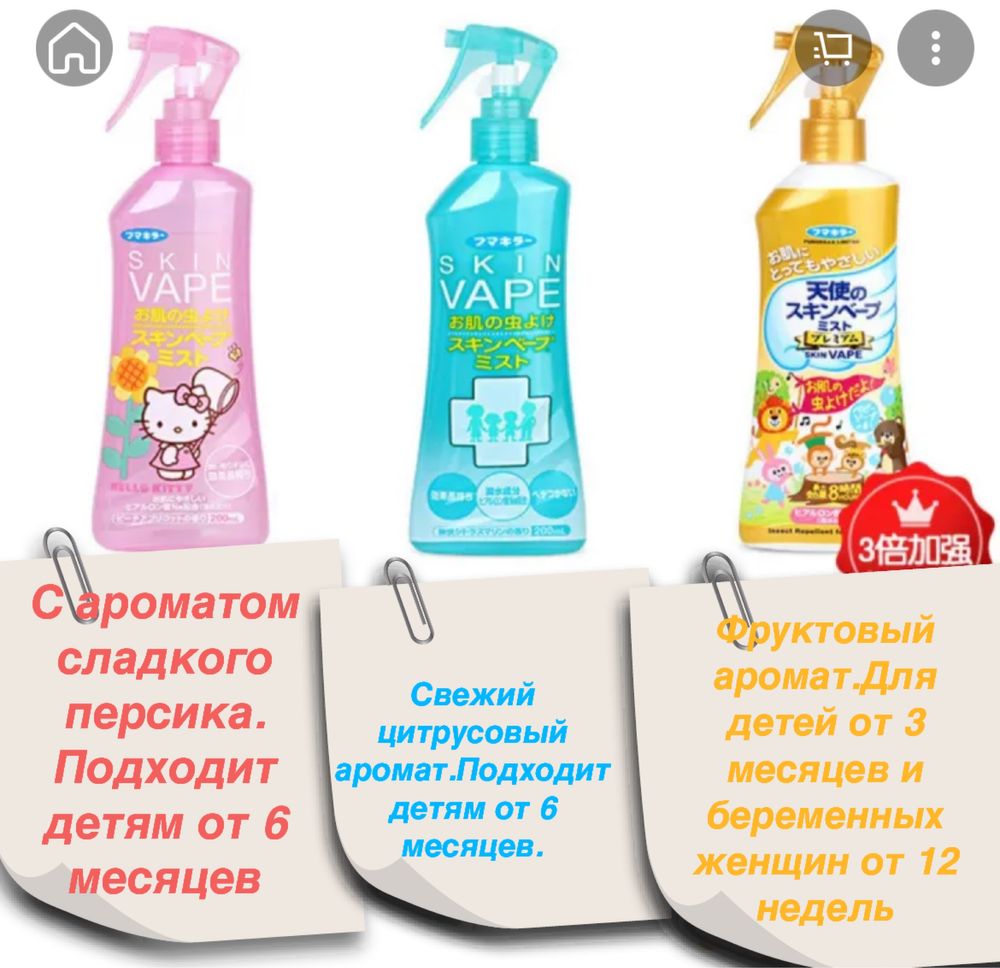 Японский Спрей от Комаров