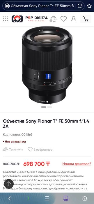 Sony FE 50mm f1.4 Plannar